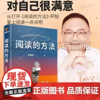 阅读的方法罗振宇 这本书里有让你爱上阅读的方法 罗胖新书 得到出品