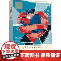 刀锋人生 打开心外科医生的心 (英)斯蒂芬·韦斯塔比 著 高天羽 译 纪实/报告文学文学 正版图书籍 广西师范大学出版社