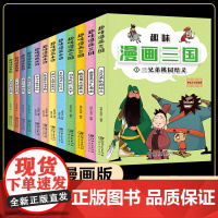 趣味漫画三国演义水浒传西游记全套12册漫画书小学生版四大名著青少年版课外阅读书籍一二三四五六年级儿童文学连环画小人书正版