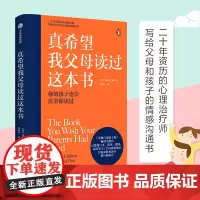 真希望我父母读过这本书 写给父母和孩子的情感沟通书 《星期日泰晤士报》书 长居家教类,儿童心理类图书排行榜 中信