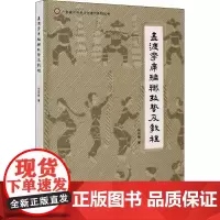 金渡花席编织技艺及教程 岭南美术出版社