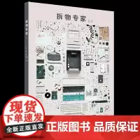 拆物专家2.0 拆解 58件科技产品 超过2万件零件 工业科技产品分解特色摄影集 剖解运动 摄影艺术 工业产品摄影集