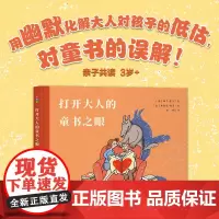 打开大人的童书之眼精装硬壳海豚绘本花园儿童图画故事书3-4-5-6岁幼儿园宝宝亲子共读书籍幼儿读物硬壳心喜阅