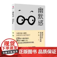 幽默感:成为学生更喜欢的老师 陈锡 著 教育/教育普及文教 正版图书籍 中国人民大学出版社