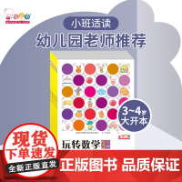 歪歪兔玩转数学5册幼儿园小班教材用书绘本3-4岁小班中班大班逻辑思维训练游戏书幼儿认知早教宝宝启蒙学前教育全套书籍3+