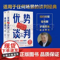 优势谈判罗杰道森绝对成交2册套装 两任美国总统首席谈判顾问罗杰·道森代表作 为销售员量身定制的说服秘籍谈判销售心理学书籍