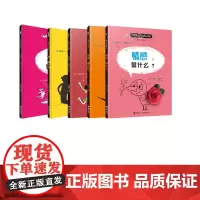 儿童哲学智慧书系列 共5册