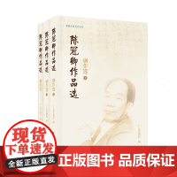 全新图书 陈冠卿作品选 剧作选上、剧作选下、曲作选 共3册 定价380元 书号9787536280403 岭南美术出版社