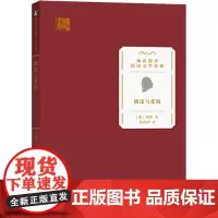 阴谋与爱情 (德)弗里德里希·席勒 著 杨武能 译 英国文学/欧洲文学文学 正版图书籍 商务印书馆