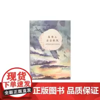 文学福田点灯工程诗歌卷高原上云朵很低 岭南美术出版社