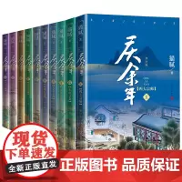 庆余年1至10套装猫腻著四大宗师第十卷人民文学出版社