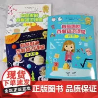 《有意思的百科知识课堂》(全3册)
