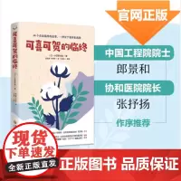 可喜可贺的临终小笠原文雄居家临终关怀励志心灵与修养生命教育安宁善终