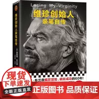 维珍创始人亲笔自传(理查德·布兰森疯狂冒险、疯狂成功的60年!15岁4英镑白手起家,71岁成功飞入太空)