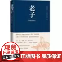 老子导读及译注精装彩插陈鼓应著蒋丽梅苗玥整理道德经老子今注今译人民文学