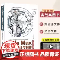 3ds Max动画设计与制作从新手到高手成健采用2016版3dmax教程书3dmax从入门到精通3dmax书籍零基础小白