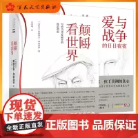 爱与战争的日日夜夜 颠倒看世界 加莱亚诺系列套装 拉丁美洲被切开的血管 拉丁美洲的声 (收藏加购,活动降价有提醒哦)