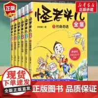 怪老头儿全集全6册7-12岁儿童文学 孙幼军经典文学作品系列著 三四五六年级小学生 阅读课外书籍儿童文学湖南少年儿童出版