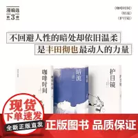 正版 丰田彻也3册套装 咖啡时间+暗流+护目镜 日本长短篇主图漫画集 家庭辛酸人性温暖爱自己享受生活 漫编选第三弹书