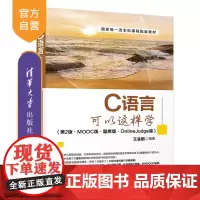 [正版] C语言可以这样学 王金鹏 清华大学出版社 计算机科学与技术C语言程序设计教材