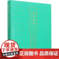 蒋凡吟谱 中国古典诗文辞赋五十首 蒋凡 著 中国古诗词文学 正版图书籍 青岛出版社