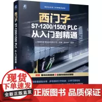 零基础 西门子S7 1200/1500 PLC 从入门到精通 扫码视频+全套课程 PLC 变频器 人机界面