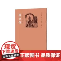 中国书法篆刻创作蓝本 佛造像