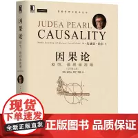 因果论:模型 推理和推断(原书第2版)
