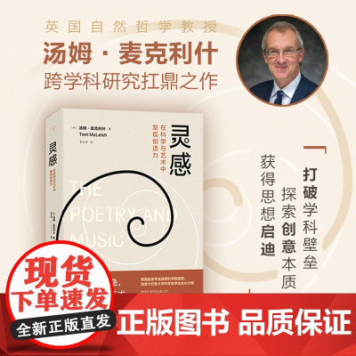 (简策博文)灵感:在科学与艺术中发现创造力