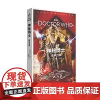 神秘博士:战争引擎