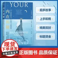 内在和解(你压力大是因为不会巧用心理学!35年+心理实践,70+案例,30+解决方案!看透压力底层逻辑,做自己的心理医生