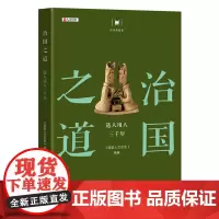 历史的智慧·治国之道 : 选人用人三千年
