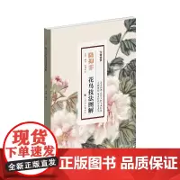 陆抑非 花鸟技法图解
