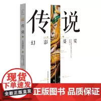 北京中轴线文化游典 传说——幻影婆娑