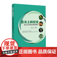 舌尖上的安全:食品中的有毒有害物质警示