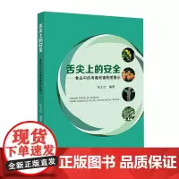 舌尖上的安全:食品中的有毒有害物质警示