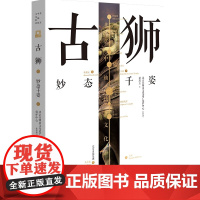 北京中轴线文化游典 古狮——妙态千姿