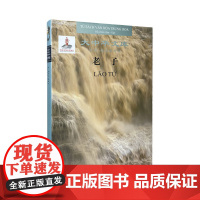 [出版社]老子(汉语-越南语对照)中华大文库 老子著 原文释文外文对照精装版 湖南人民出版社