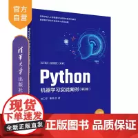 [正版]Python机器学习实战案例(第2版) 赵卫东 清华大学出版社 计算机科学与技术机器学习