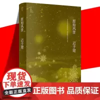 正版 原始风景 迟子建作品 茅盾文学奖鲁迅文学奖 四段童年视角的家族故事重温原始的纯真 当代文学短篇小说故事集书 作