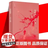 正版 福翩翩 迟子建作品 茅盾文学奖 鲁迅文学奖 四段温暖与慰藉的人生片段 中国当代文学短篇小说故事集书 作家出版