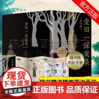 金田一探案集全集10册套装横沟正史 狱门岛 本阵殺人事件犬神家族 恶魔的彩球歌八墓村 恶魔吹着笛子来 化装舞会 三首塔女