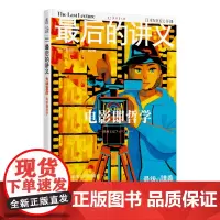 最后的讲义·大林宣彦:电影即哲学。一堂写给每个人的电影必修课,小津安二郎、黑泽明……电影行业的过往、流变与哲思都在这里