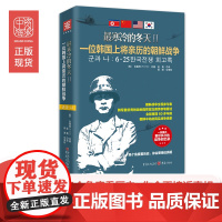 中资海派 最寒冷的冬天2 一位来自韩国人眼中的朝鲜战军事争历史换个角度了解战决战朝鲜再现