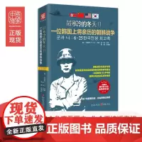 中资海派 最寒冷的冬天2 一位来自韩国人眼中的朝鲜战军事争历史换个角度了解战决战朝鲜再现