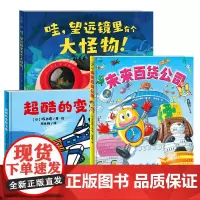 未来百货公司超酷的变形飞车精装硬壳绘本儿童想象力创造力探索力逻辑力思维力包容力培养绘本海豚绘本花园宝宝图画书籍正版书