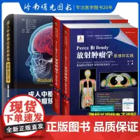 成人中枢神经系统肿瘤放射治疗学 从理论到实践+Perez和Brady放射肿瘤学原理和实践 第6六版 上下卷共两册 两本套