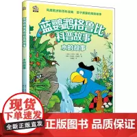 水的故事 (瑞士)休伯特·巴赫勒,(瑞士)丹尼尔·穆勒 著 李嘉琳 译 科普百科少儿 正版图书籍 中国水利水电出版社