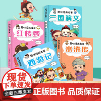 漫画四大名著儿童注音版 趣味漫画名著全套小学生西游记三国演义水浒传红楼梦儿童绘本图画书带拼音文学 一二年级课外书正版