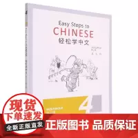 轻松学中文(第2版)(英文版)练习册4